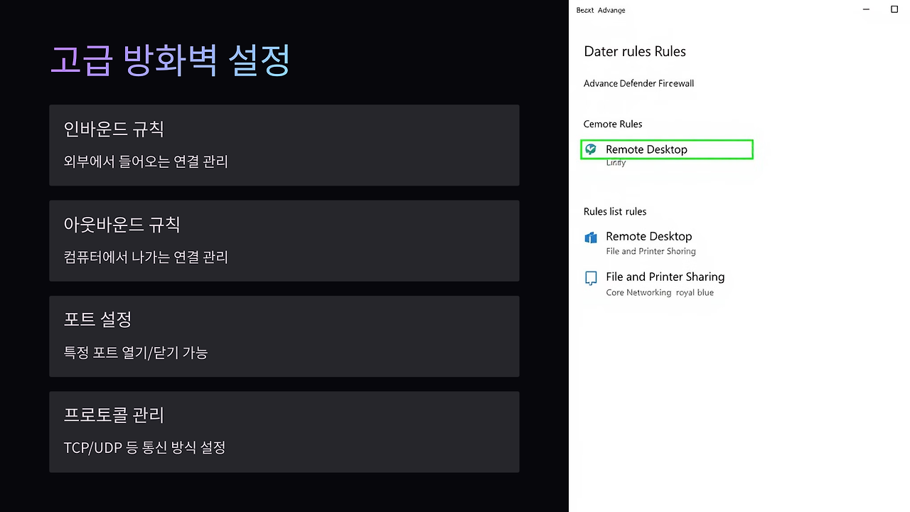 고급방화벽