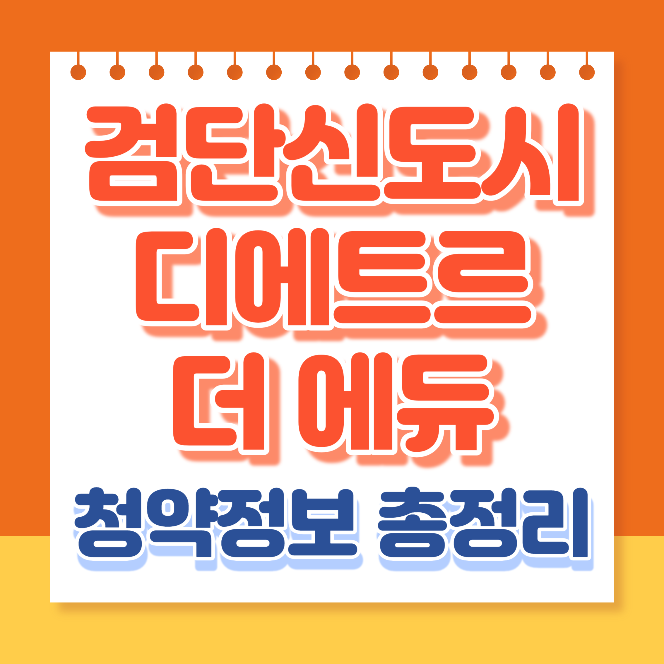 검단디에트르더에듀