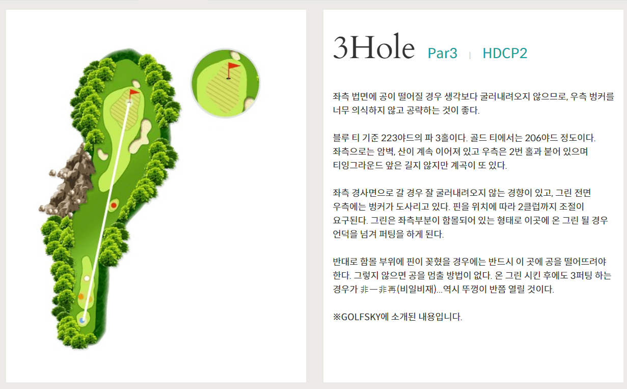 파인크리크 컨트리클럽 파인코스 3