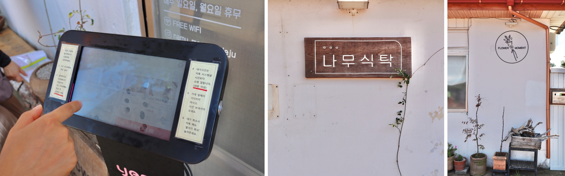 나무식탁 웨이팅