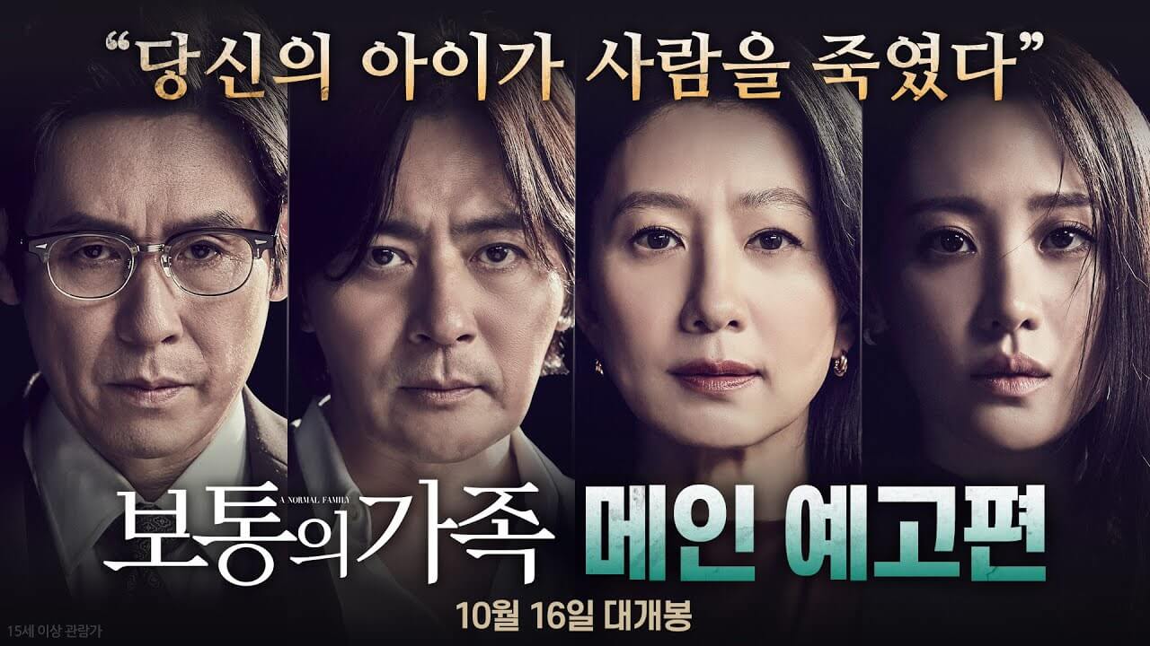 보통의 가족