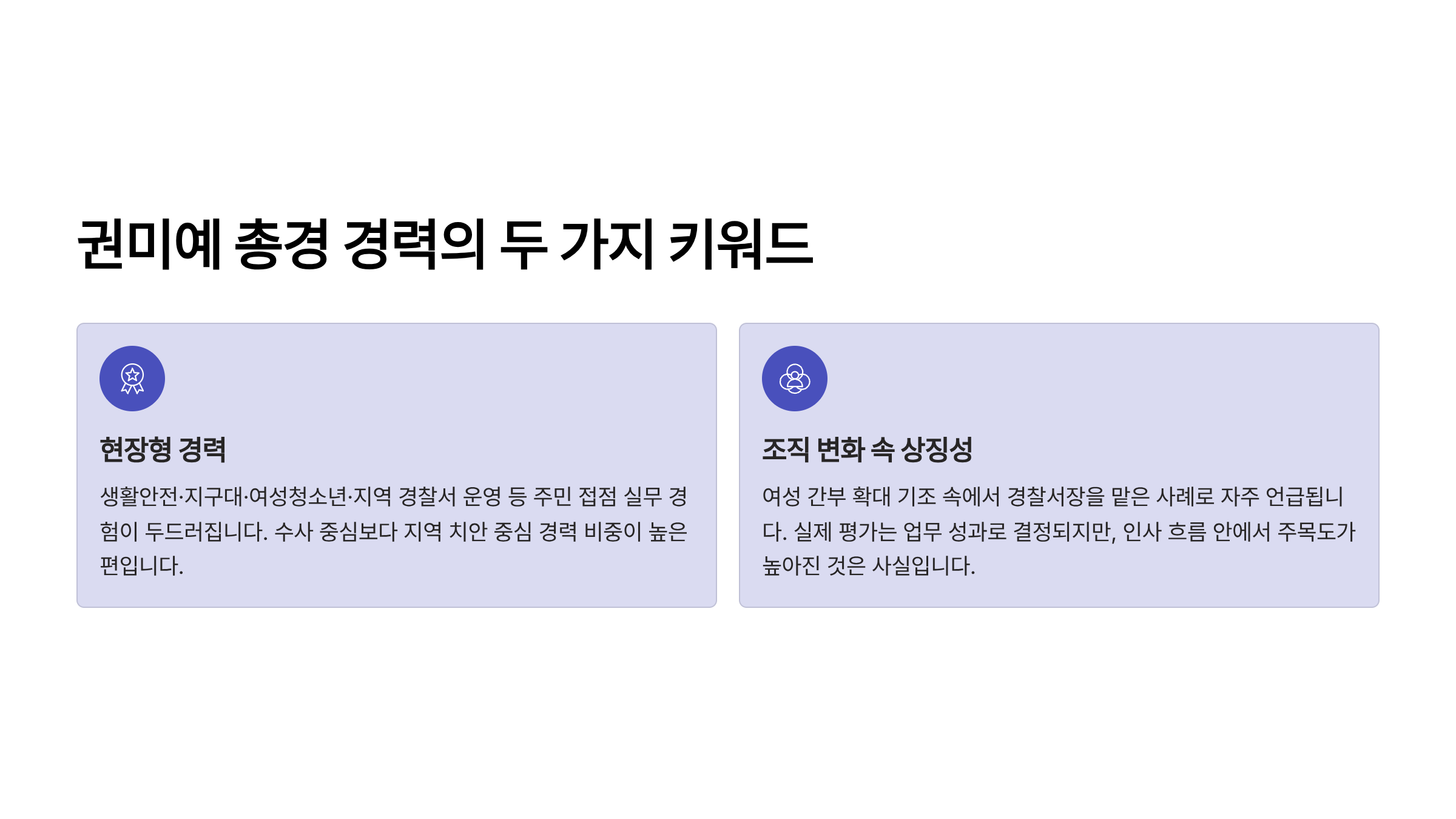 성동경찰서장 권미예 총경 프로필