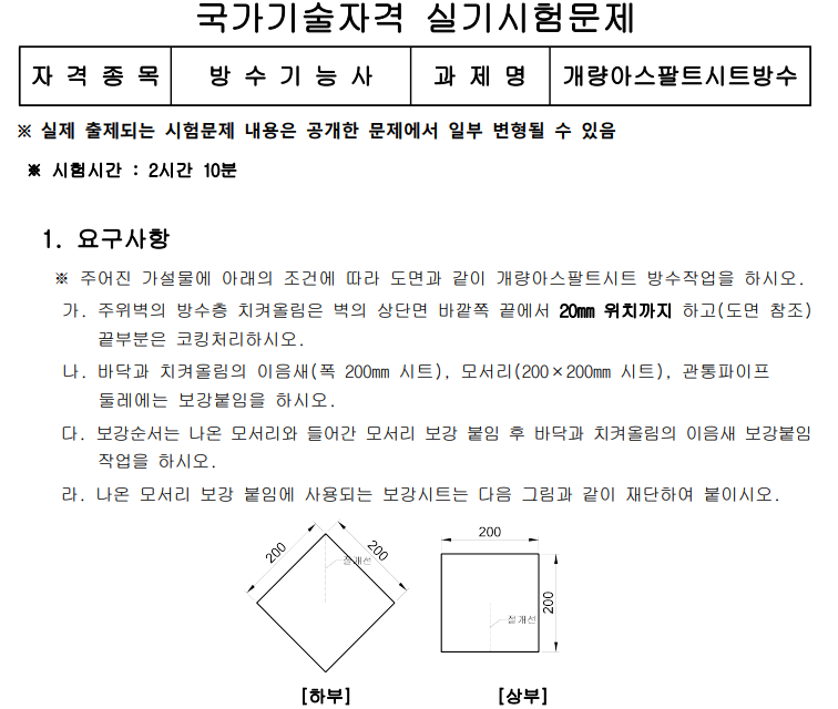방수기능사-시험문제1