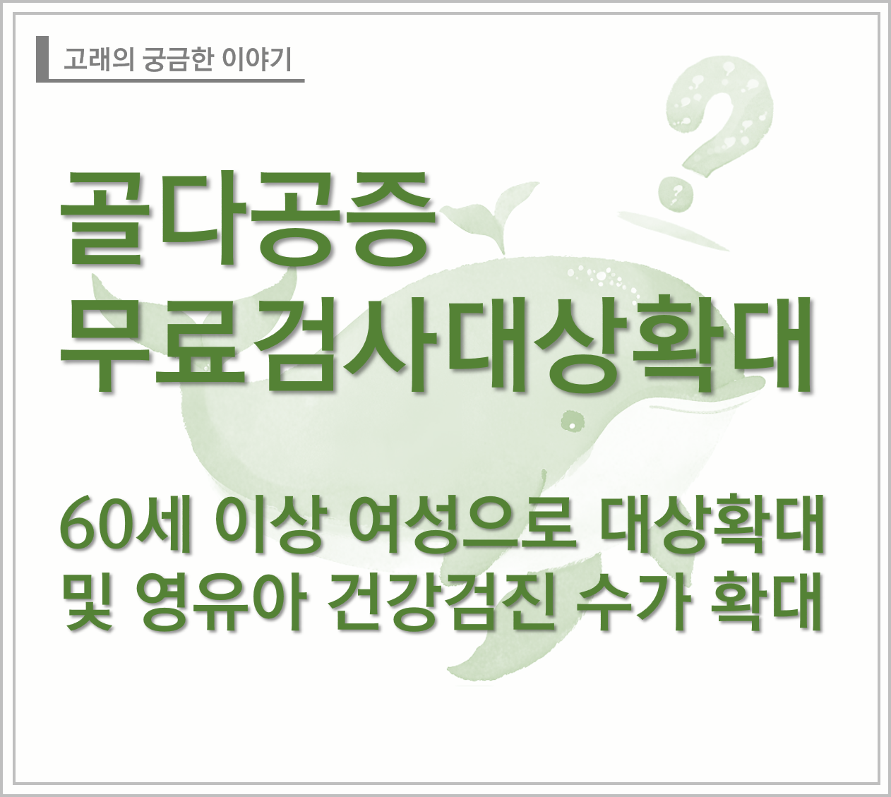 골다공증검사