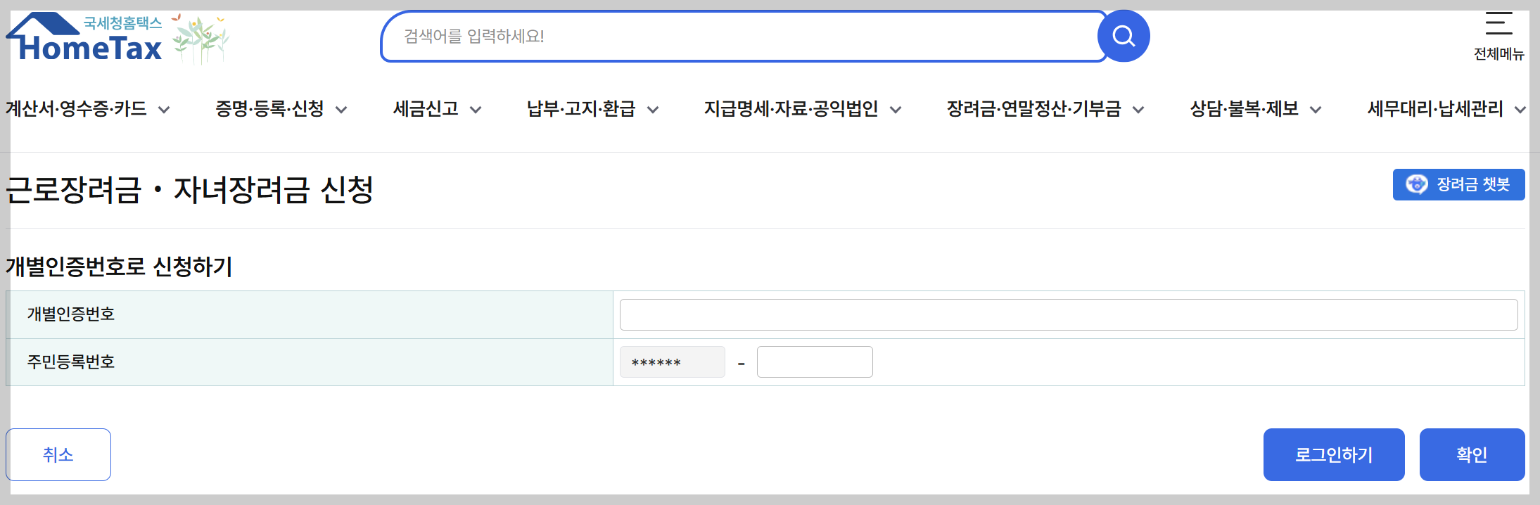 근로장려금 신청 자격 조회