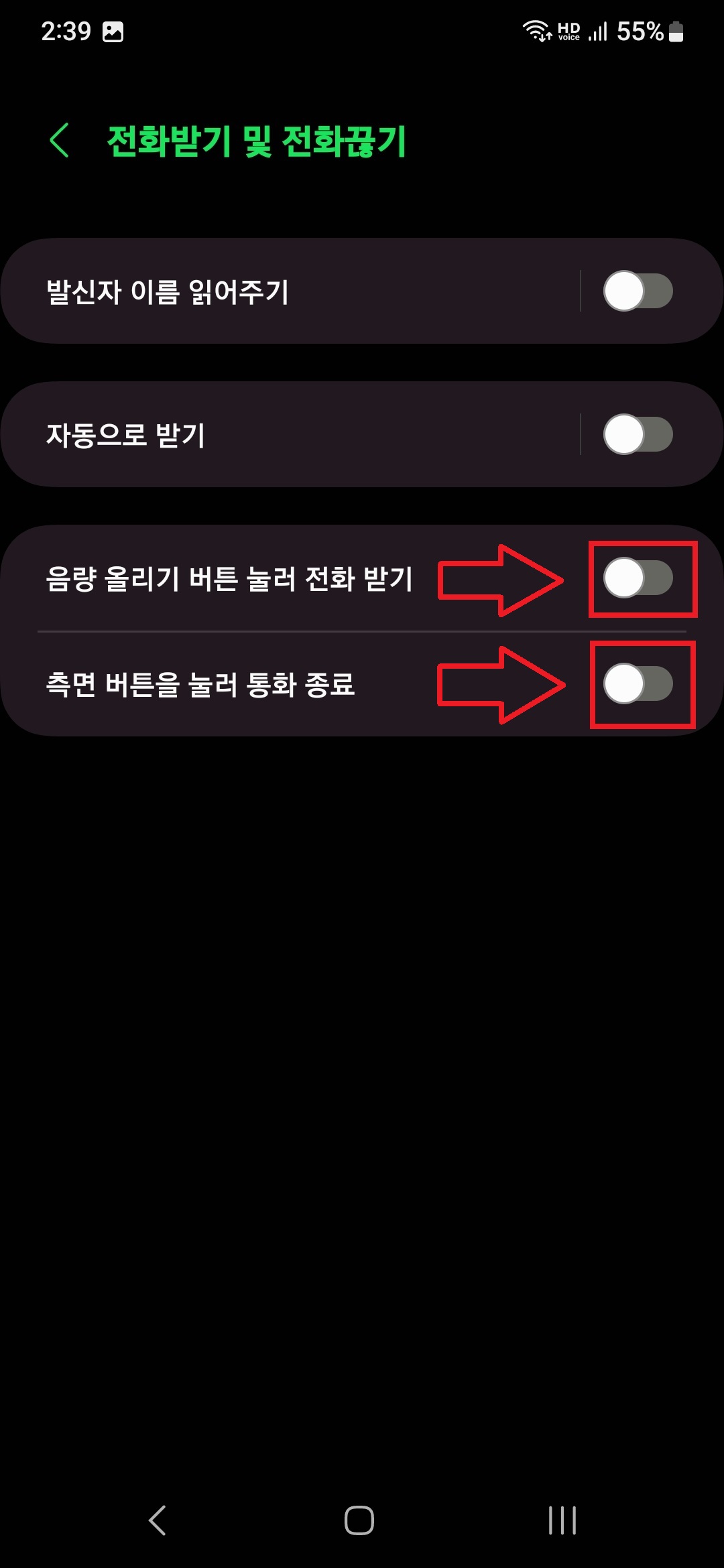 삼성 갤럭시 스마트폰 볼륨 버튼으로 전화 받기 설정하는 방법 5