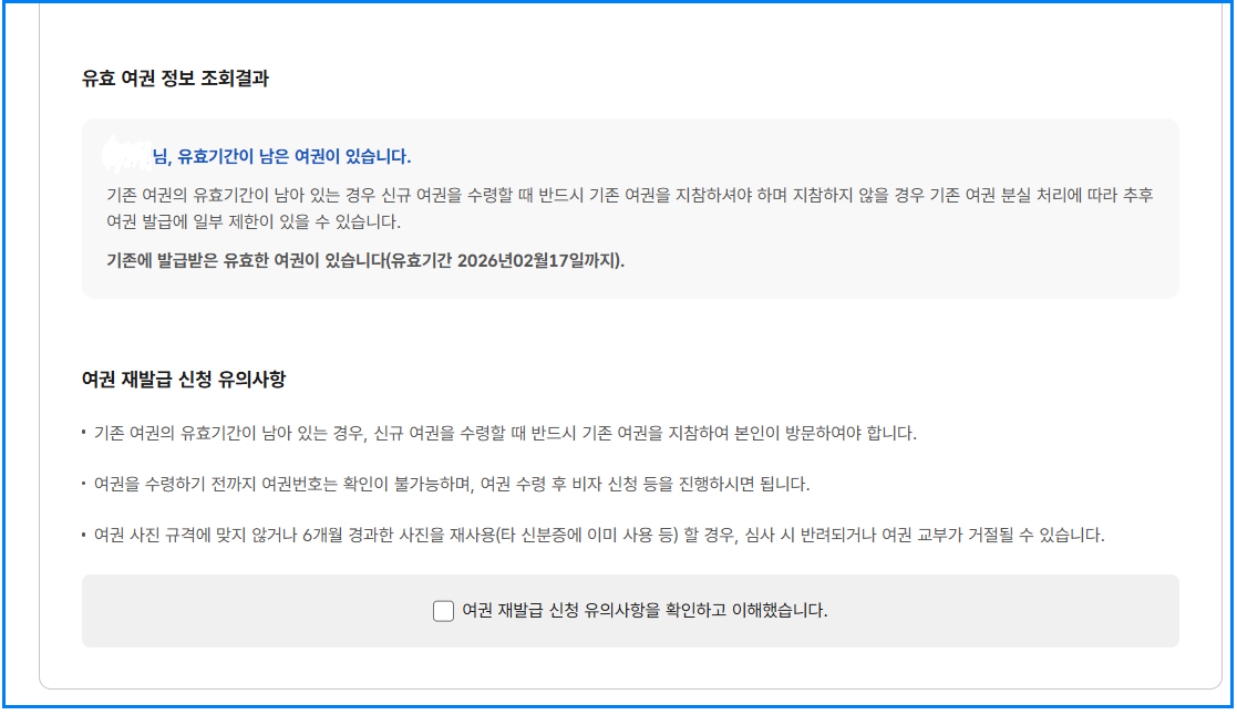온라인 여권 재발급 신청 방법 총정리