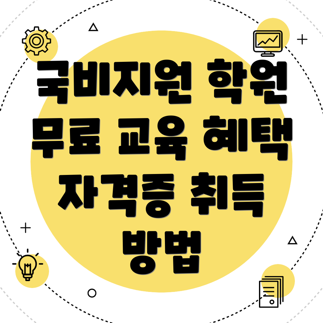 용접 교육