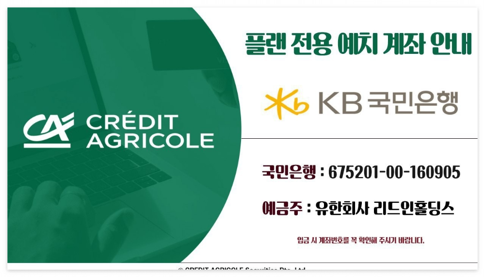 사칭-크레딧-아그리콜,-사기-계좌-대표통장-계좌