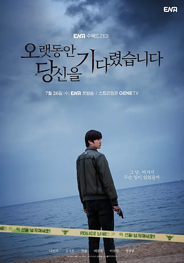 오랫동안-당신을-기다렸습니다-출연진-인물관계도-오당기