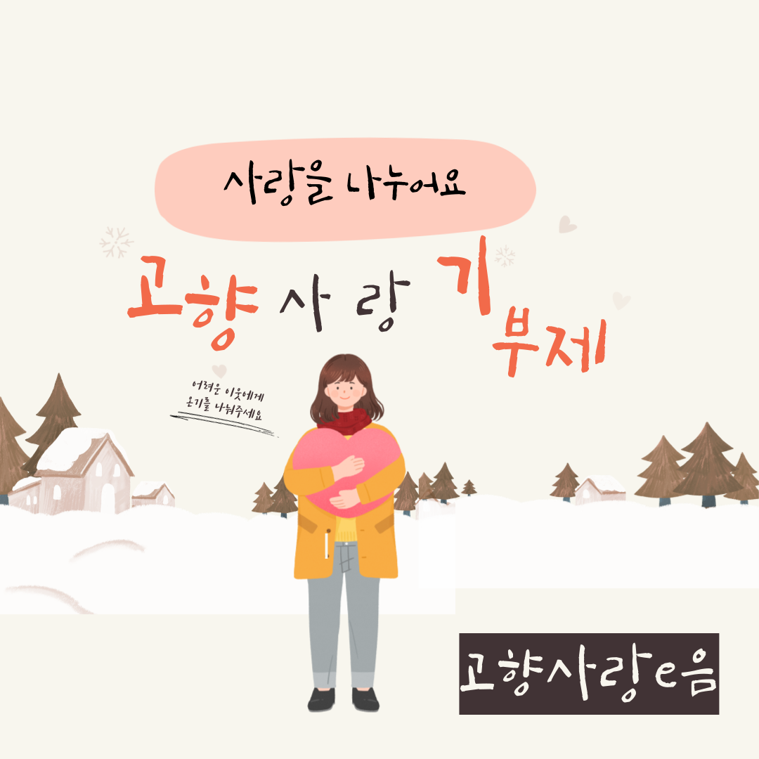 고향사랑기부제