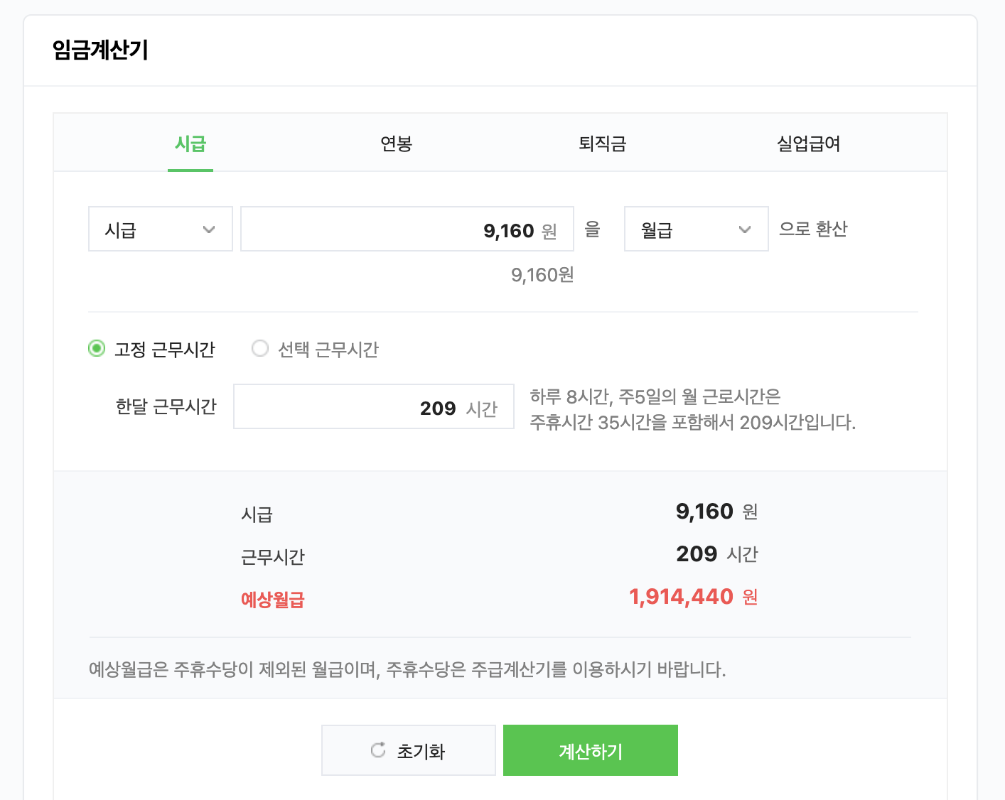 네이버-최저임금-계산기