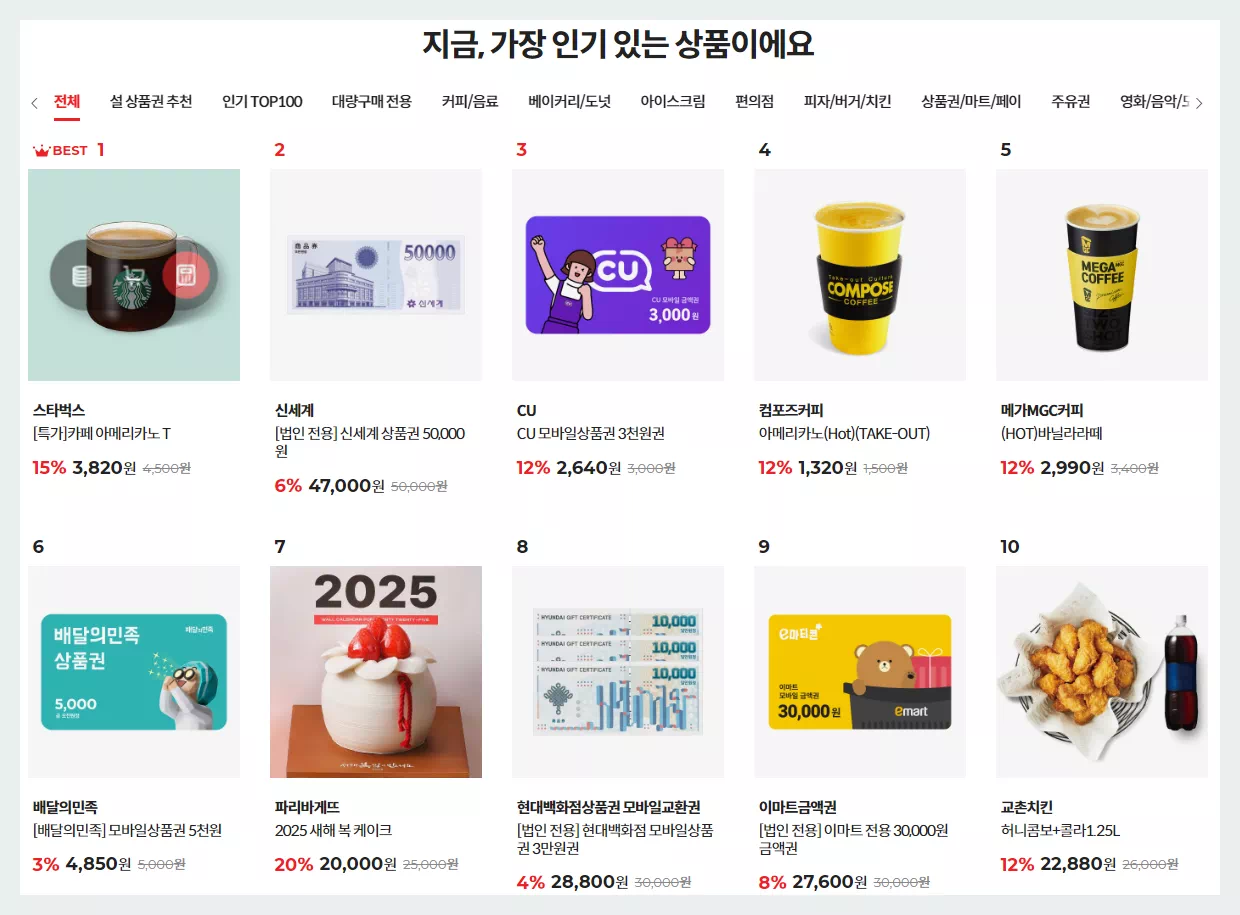 기업용 기프티콘