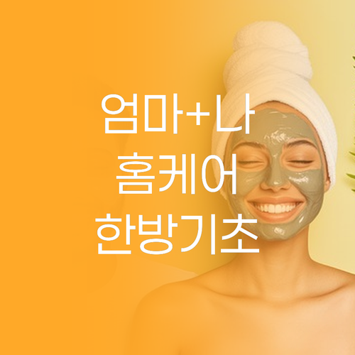 엄마 선물부터 나의 홈케어까지 한방 ..