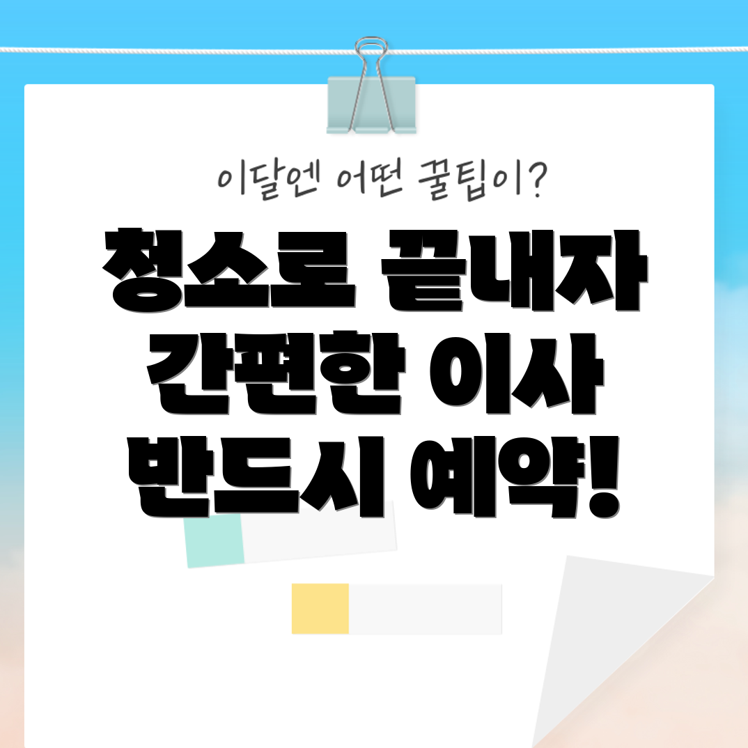 입주 청소 예약
