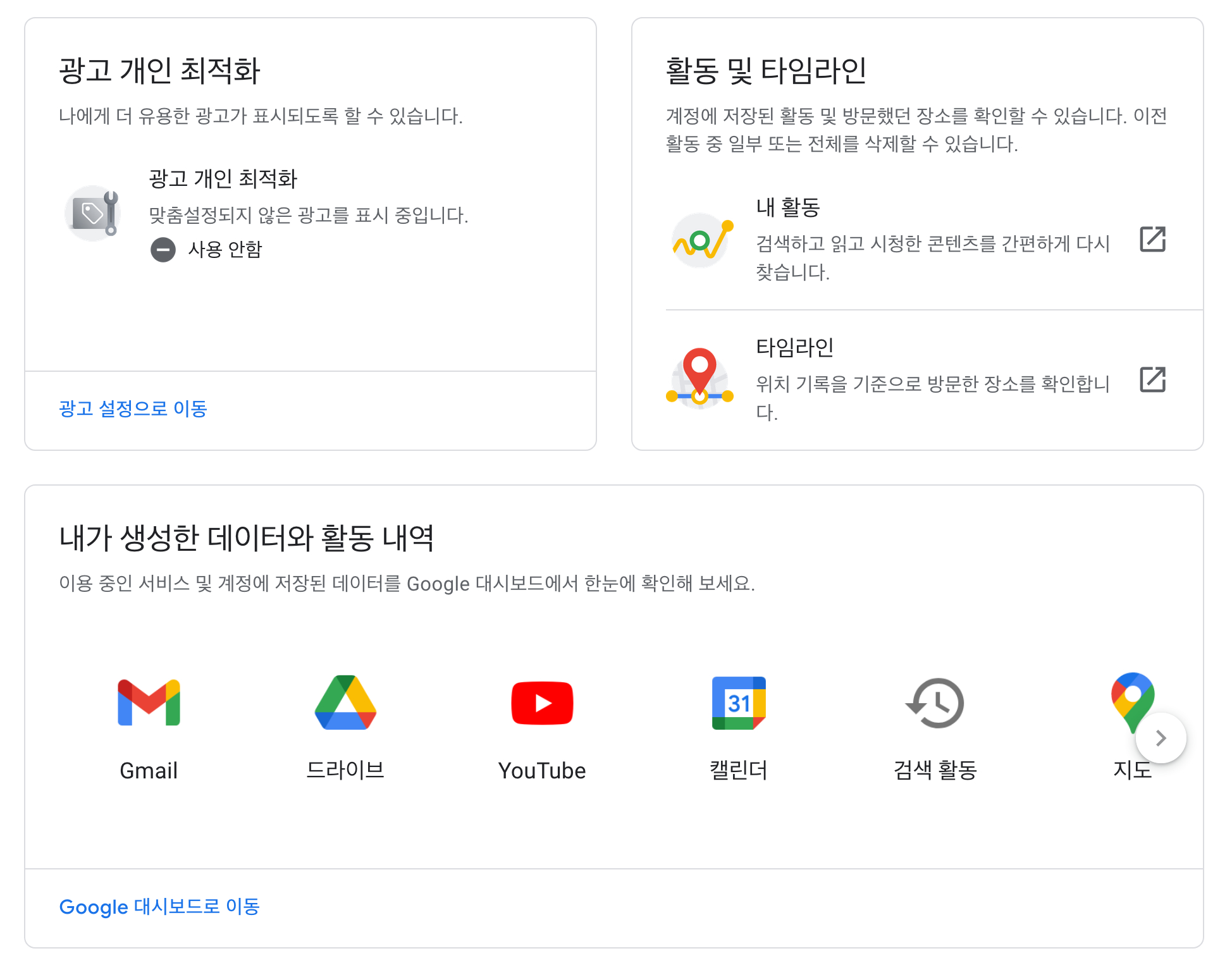 구글 데이터