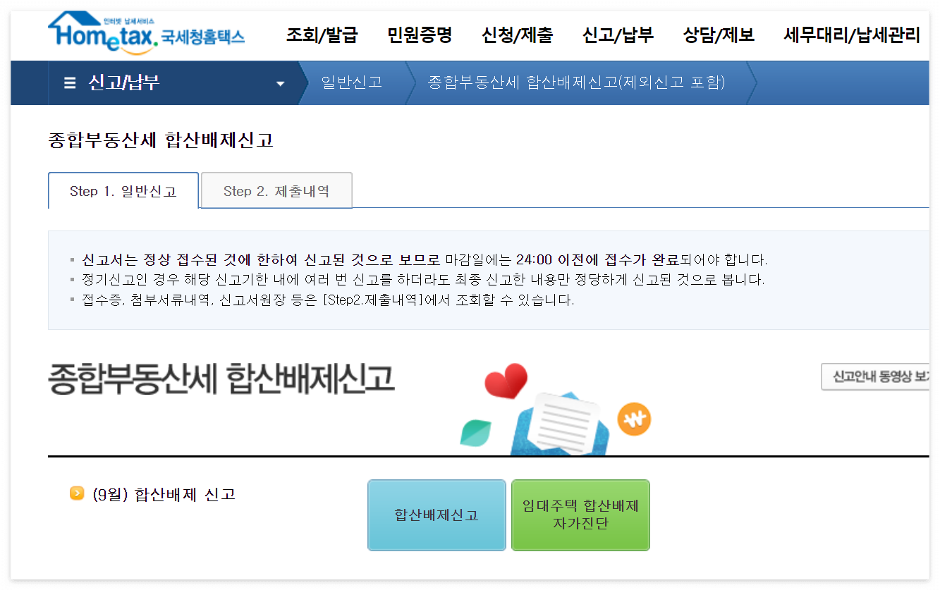 종부세합산배제