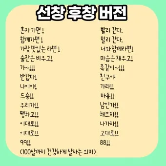 센스 있는 건배사 모음과 다양한 상황별 추천_9