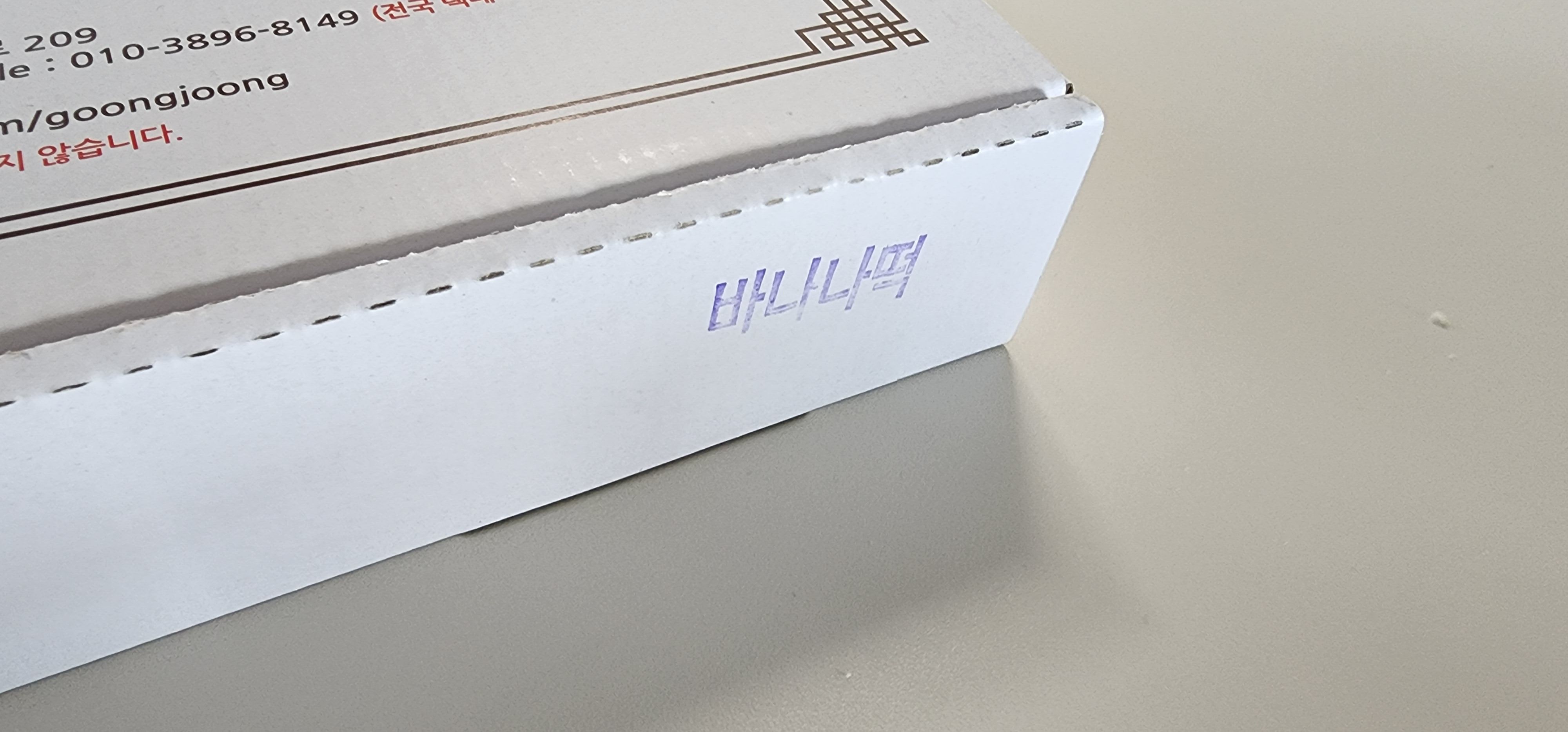 궁중영의정인절미_11