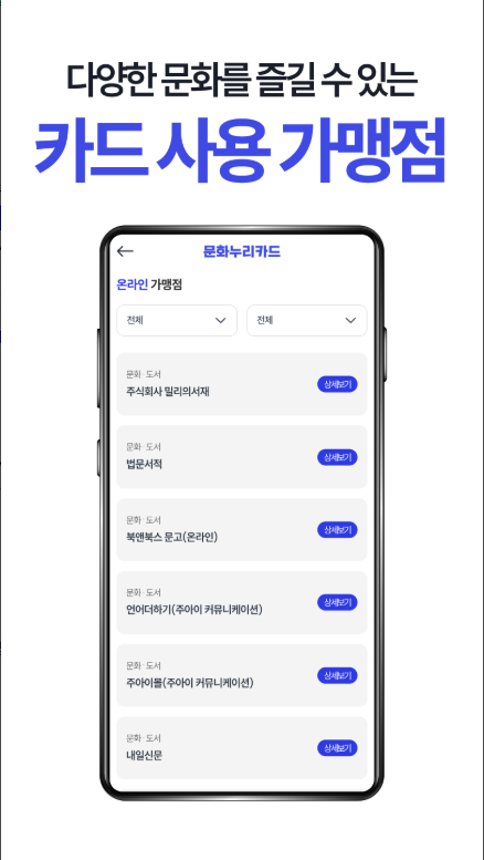 문화누리카드 발급방법, 문화누리카드 가맹점, 누리집