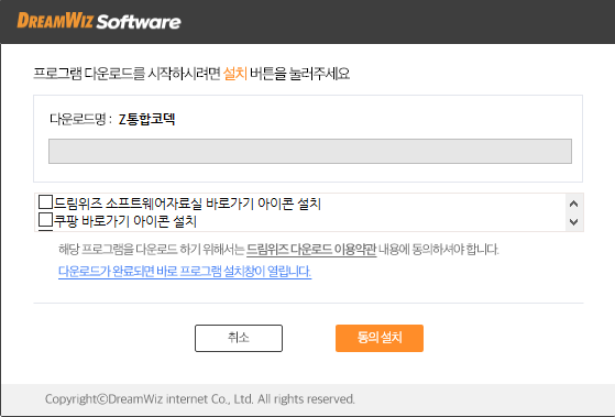 Z통합코덱-설치-1