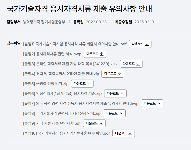 국가자격증, 응시자격, 큐넷, 자가진단, 자격증서류, 시험준비, 자격증취득, 한국산업인력공단, 자격증정보, 응시자격확인