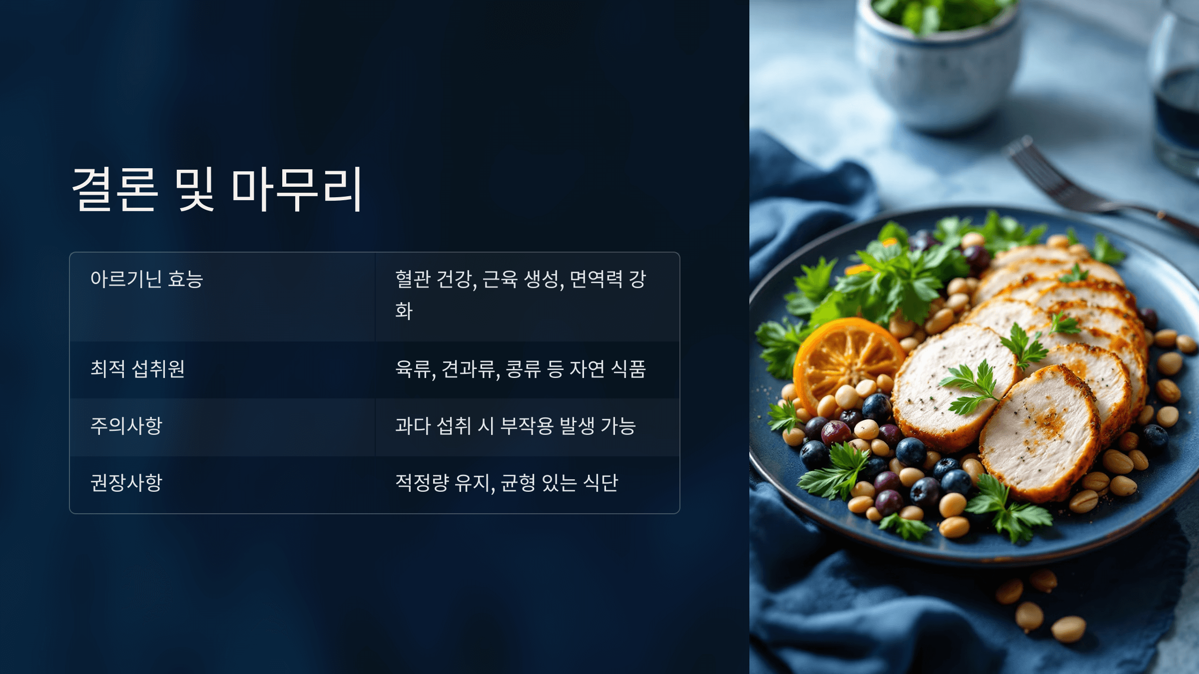 아르기닌과 관련된 사진입니다.