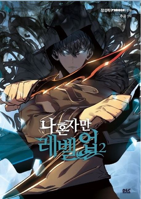 주인공이 양손에 단검을 들고 팔을 교차하고 있다.