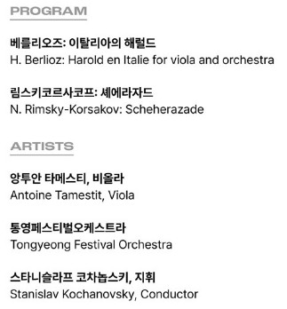 2024년 통영국제음악제(TIMF)