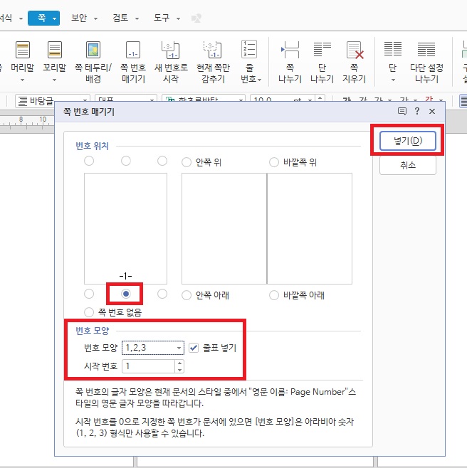 한글 쪽번호 매기기