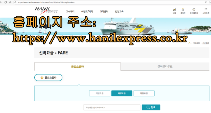 제주_배편_예약_차량_운임