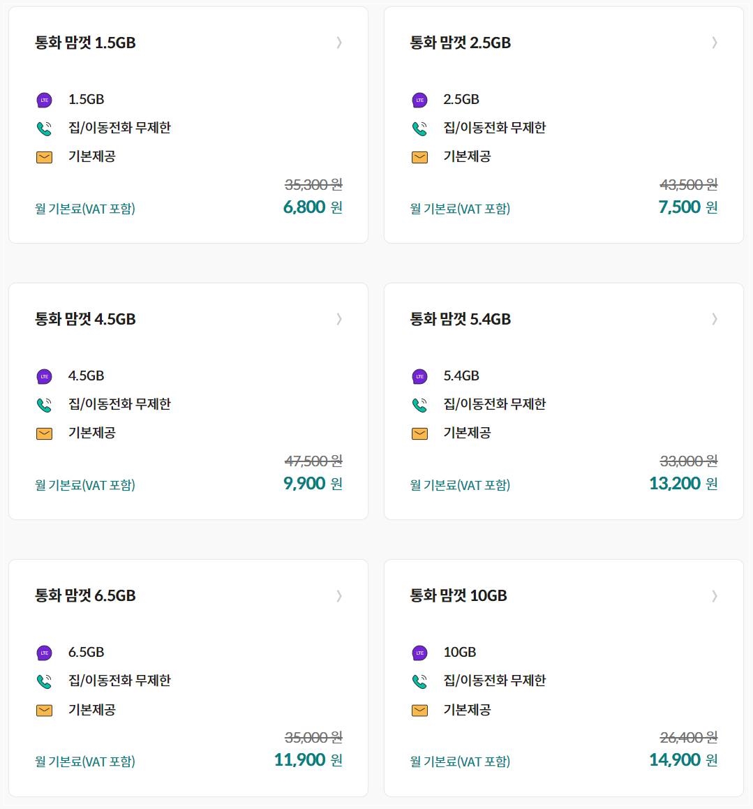 통화맘껏