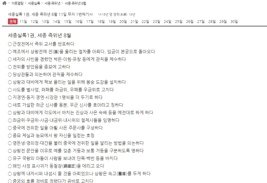 세종대왕 실록 검색 및 열람 화면