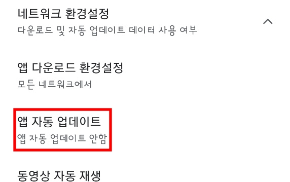 자동업데이트 해제방법 여섯 번째
