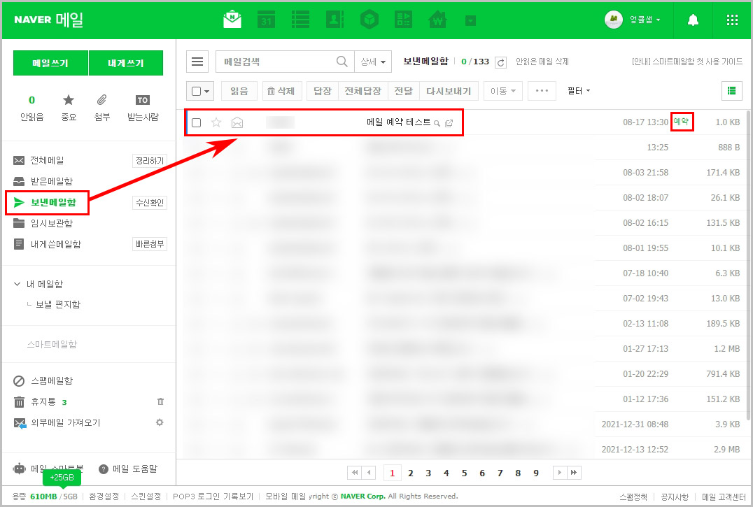 발송 예약 메일 확인