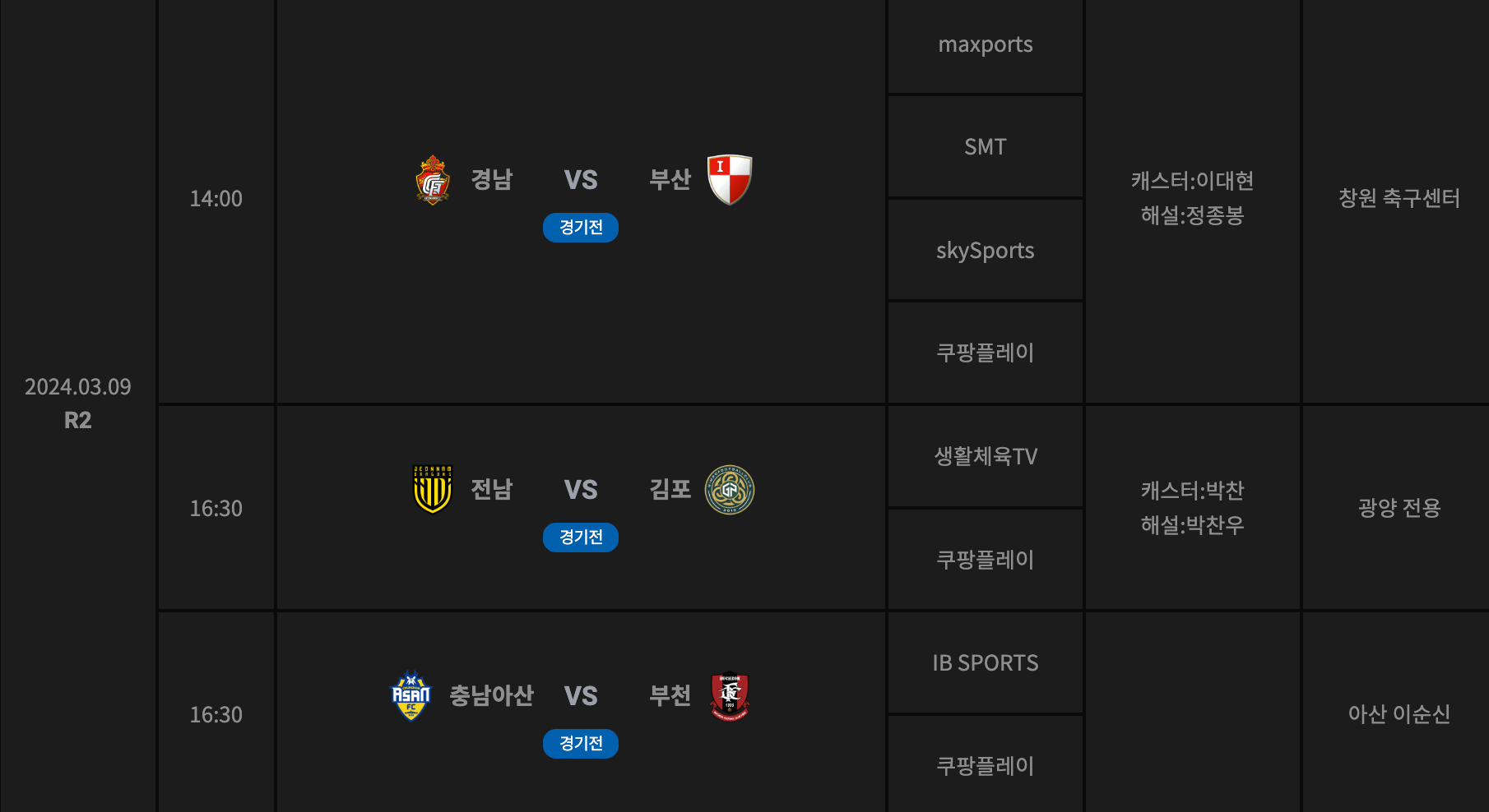 K리그 2라운드