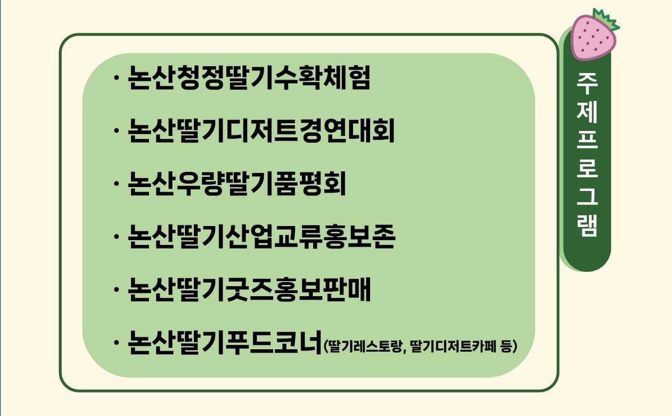 2025 논산 딸기축제