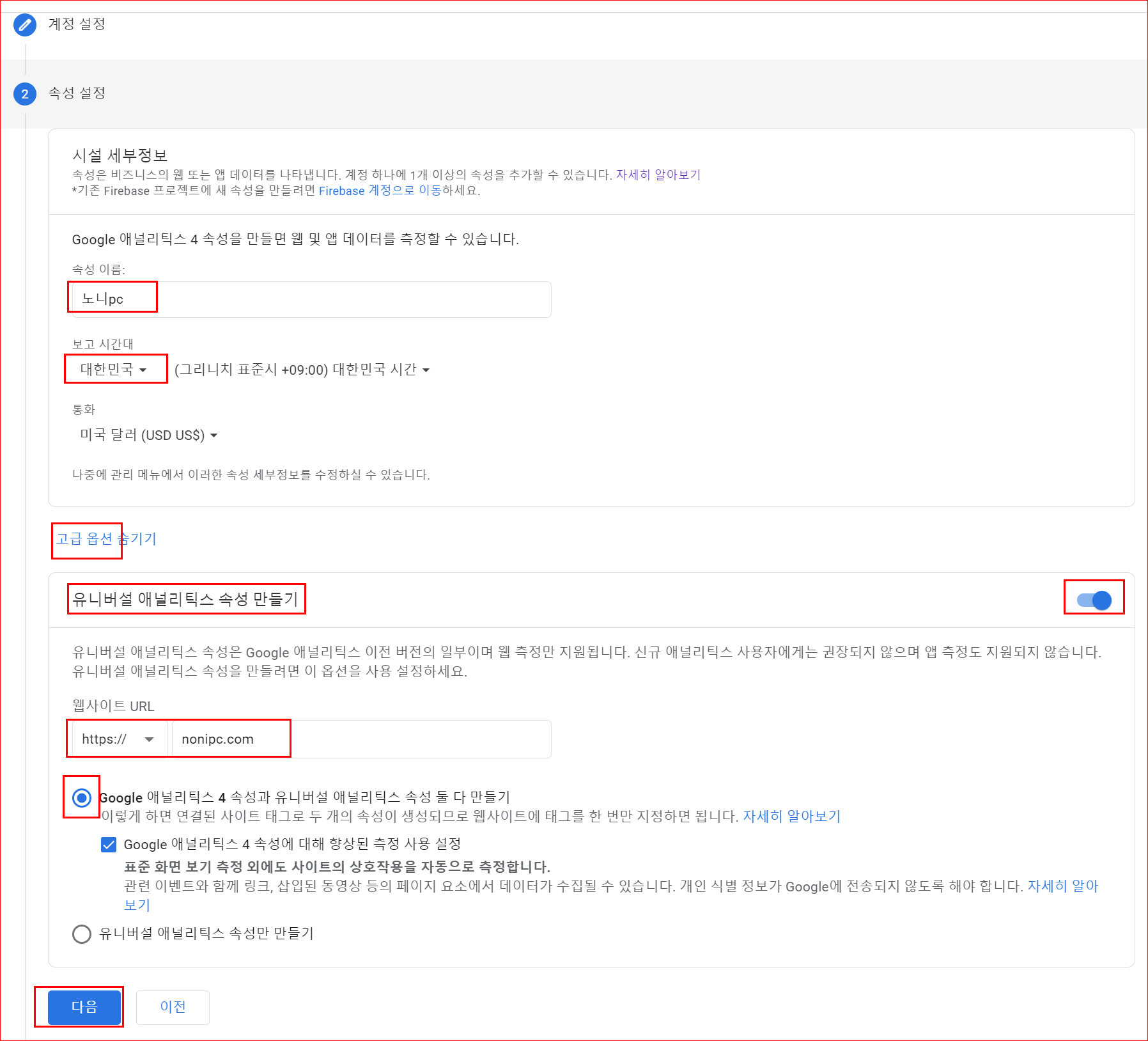 속성이름 및 고급 옵션 선택하기