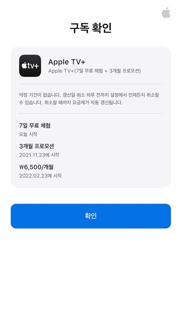 애플TV 3개월 무료 코드 입력 방법_4