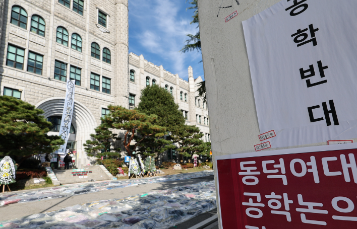 동덕여대 시위 사태