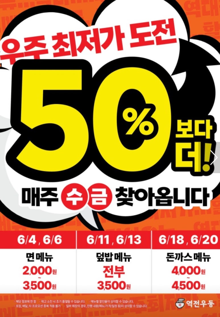 역전우동할인
