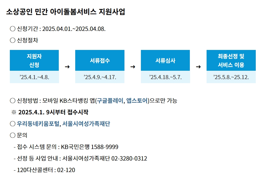 최대 360만원까지! 소상공인 아이돌봄서비스 확대 지원