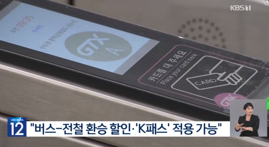 K 패스 할인