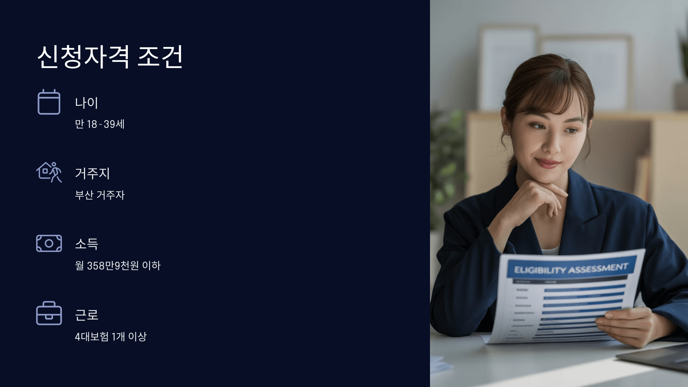 신청 조건