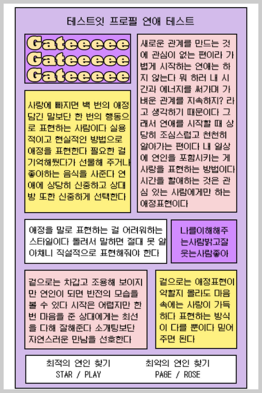 프로필 연애테스트