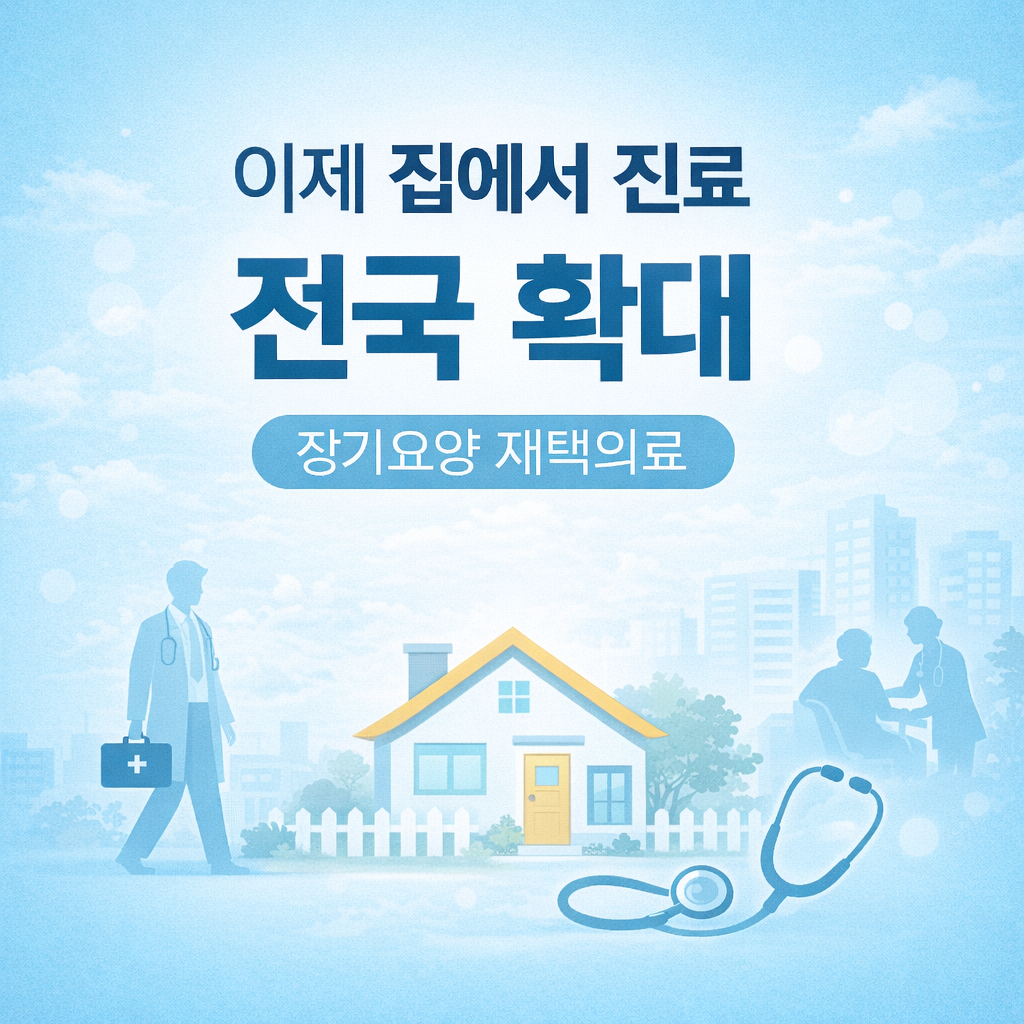 장기요양재택의료센터