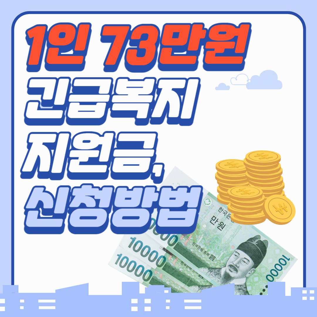 긴급복지지원제도, 자영업자도 가능한 긴급복지지원금 신청방법