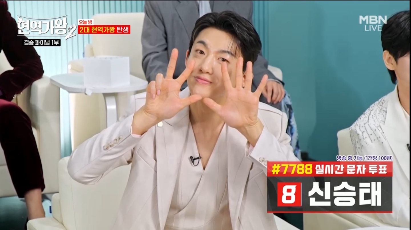 현역가왕2 결승 파이널