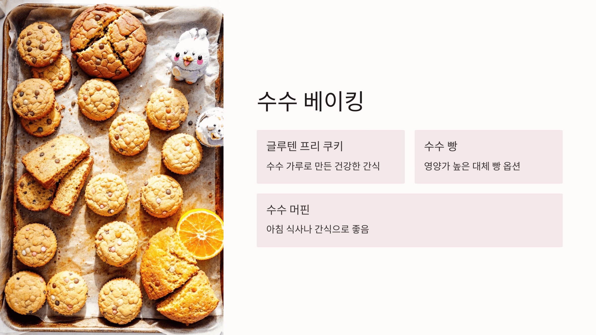 수수 사진입니다.