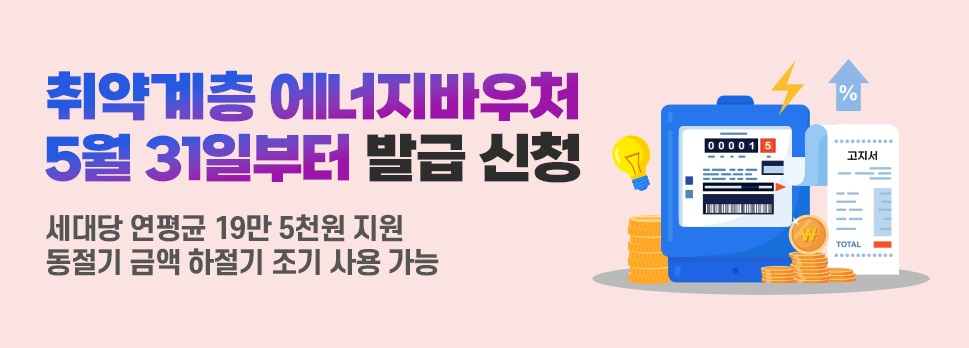 에너지-바우처-발급-신청